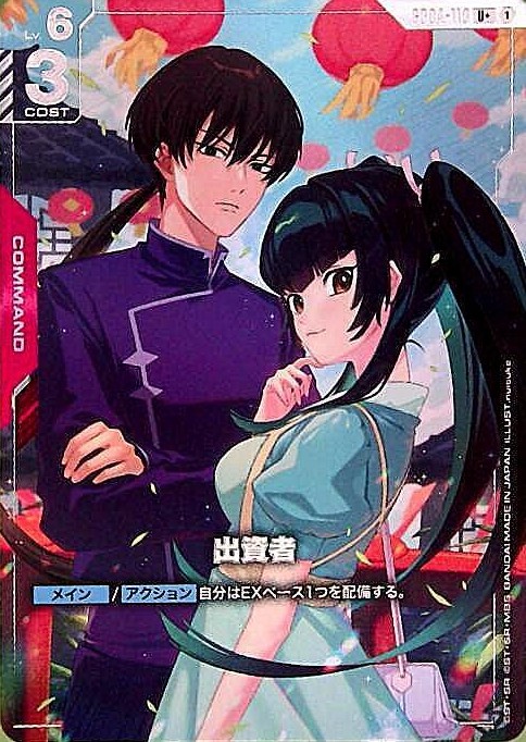出資者_U+_GD04-110