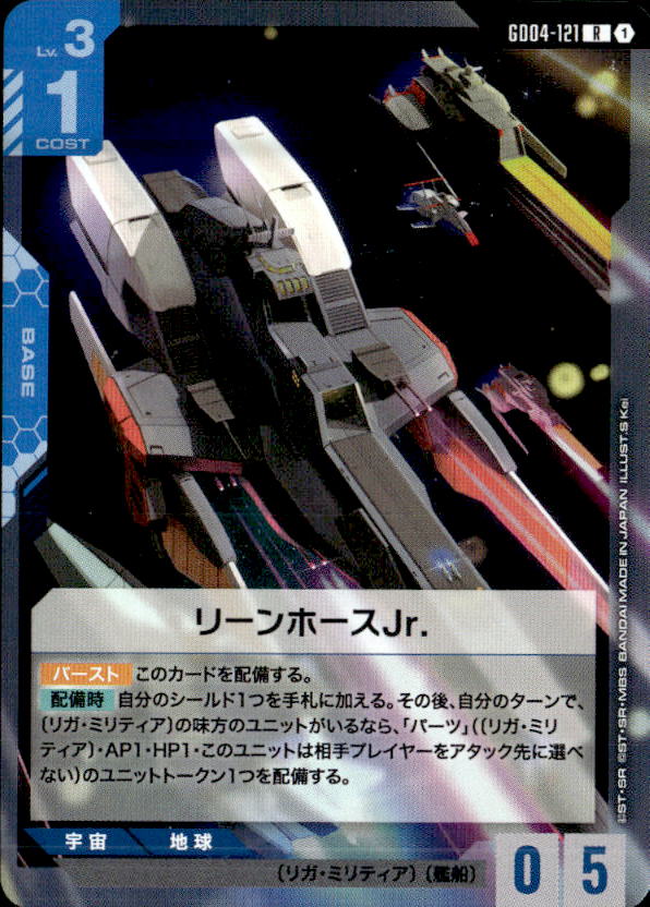 リーンホースJr._R_GD04-121