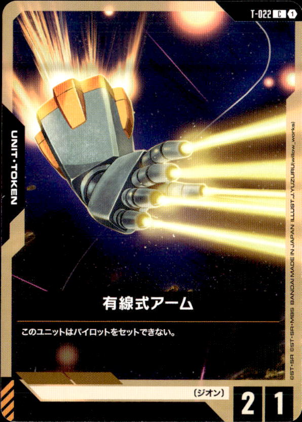 有線式アーム_C_T-022