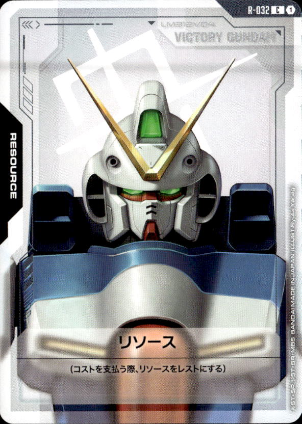 リソース_C_R-032（ビクトリーガンダム）