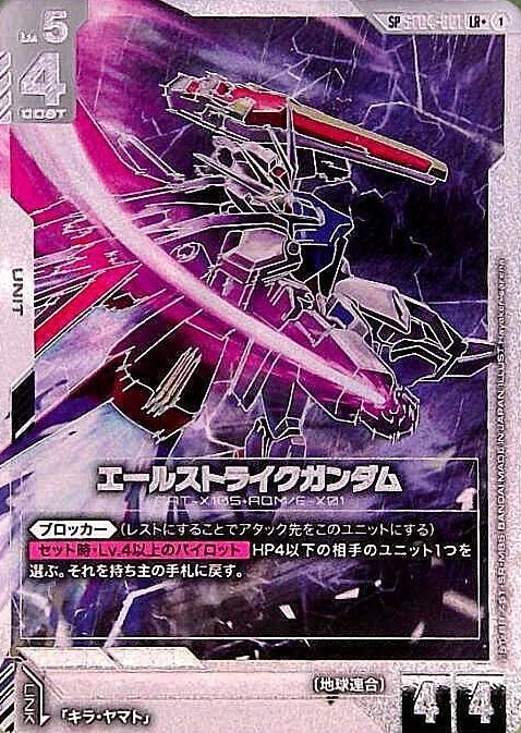 エールストライクガンダム（SP）_LR+_ST04-001 のトレカ通販 | トレカ