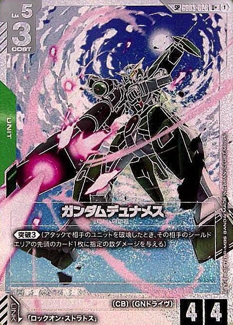 ガンダムデュナメス（SP）_U+_GD03-026 のトレカ通販 | トレカエース