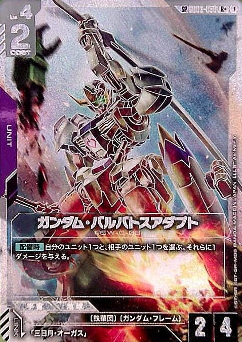 ガンダム・バルバトスアダプト（SP）_R+_GD03-056 のトレカ通販
