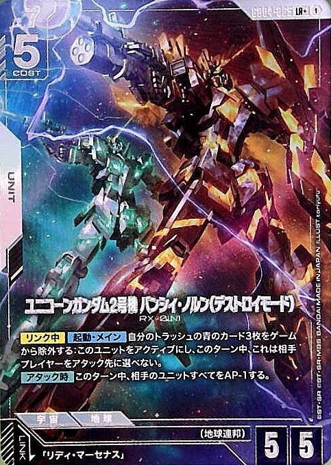 ユニコーンガンダム2号機 バンシィ・ノルン（デストロイモード）_LR+_