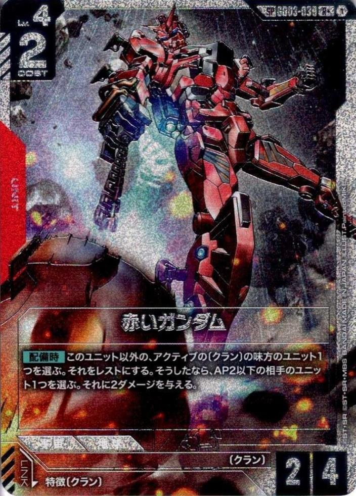赤いガンダム（SP）_R+_GD03-039 のトレカ通販 | トレカエース