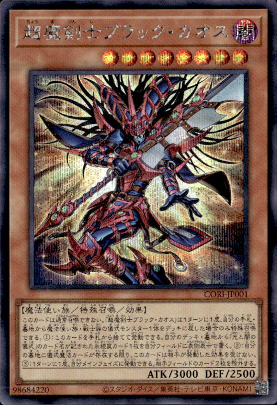 ランス　魔剣カオス　コミケ　カード　ミラーカード　セット33-0317-1 超魔剣士ブラック・カオス_SE_CORI-JP001 のトレカ通販 | トレカエース