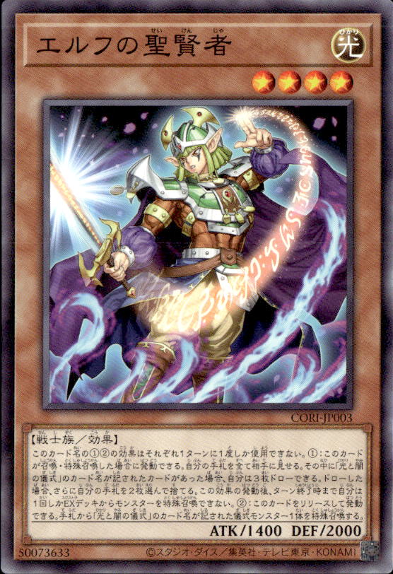 エルフの聖賢者_N_CORI-JP003