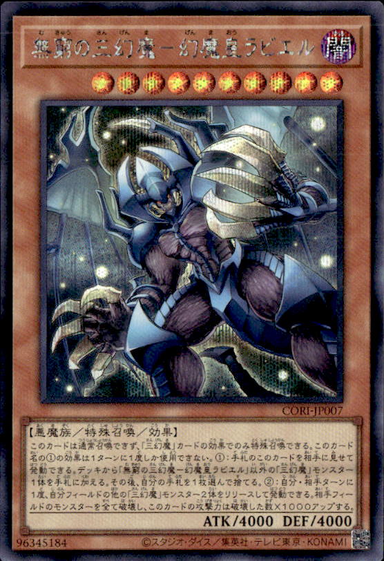 無窮の三幻魔－幻魔皇ラビエル_SE_CORI-JP007