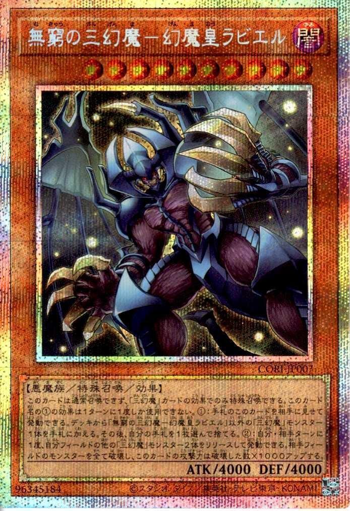 無窮の三幻魔－幻魔皇ラビエル_PSE_CORI-JP007