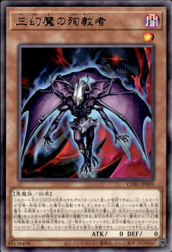 ヨ*シ様 遊戯王 旧アジア 幻魔の殉教者 PSA9 PSA10鑑定済〕☆旧アジア☆幻魔の殉教者【レリーフ】{SOI-AE041