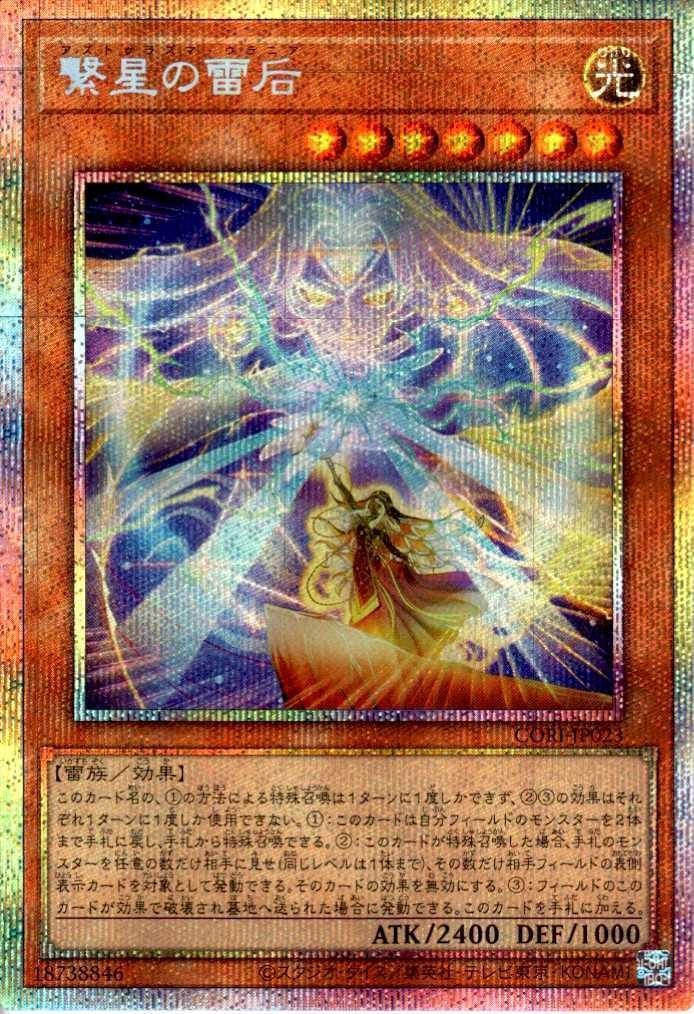繋星の雷后_PSE_CORI-JP023