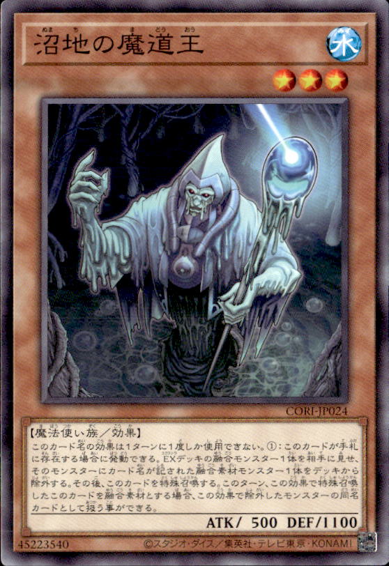 沼地の魔道王_N_CORI-JP024