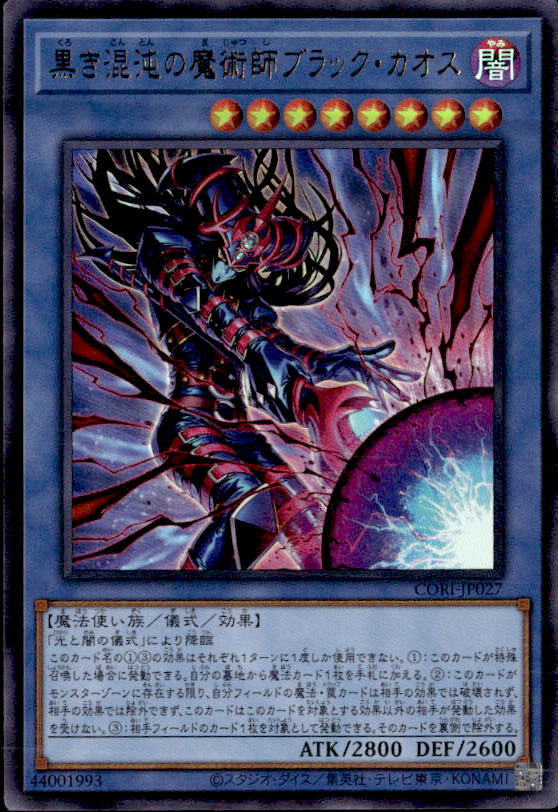 黒き混沌の魔術師ブラック・カオス_UR_CORI-JP027