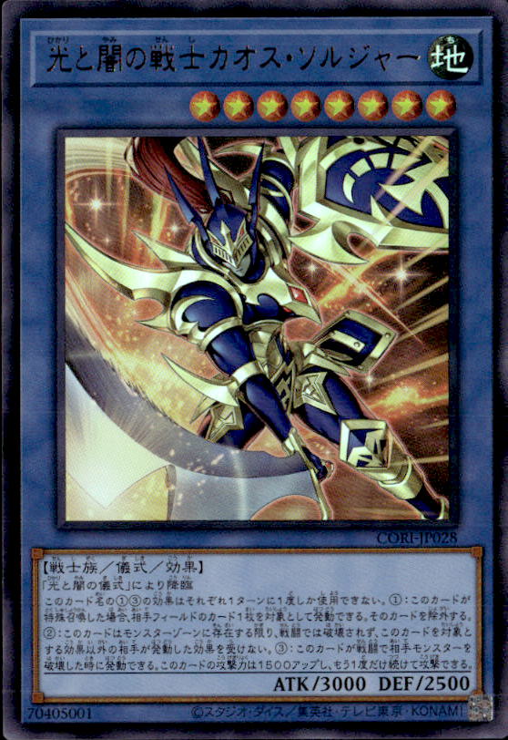 光と闇の戦士カオス・ソルジャー_UR_CORI-JP028
