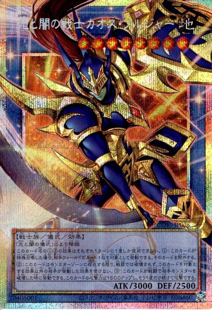 光と闇の戦士カオス・ソルジャー_PSEOF_CORI-JP028