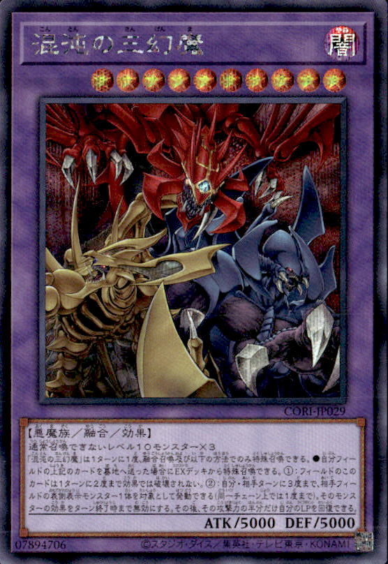 混沌の三幻魔_SE_CORI-JP029