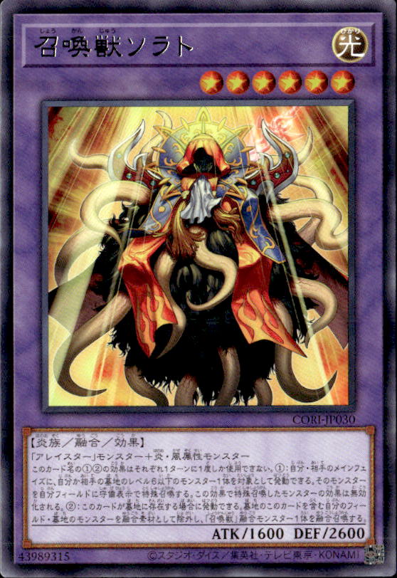 召喚獣ソラト_R_CORI-JP030