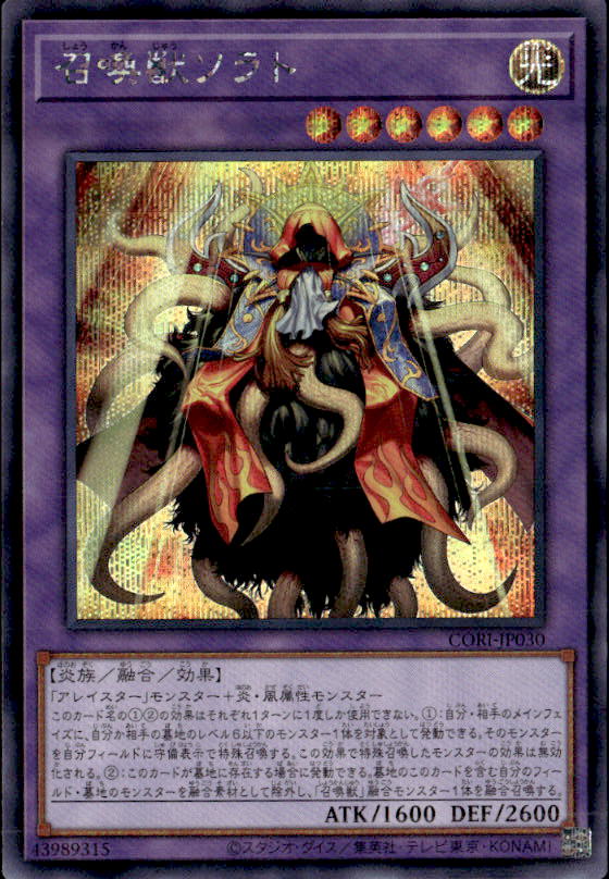 召喚獣ソラト_SE_CORI-JP030