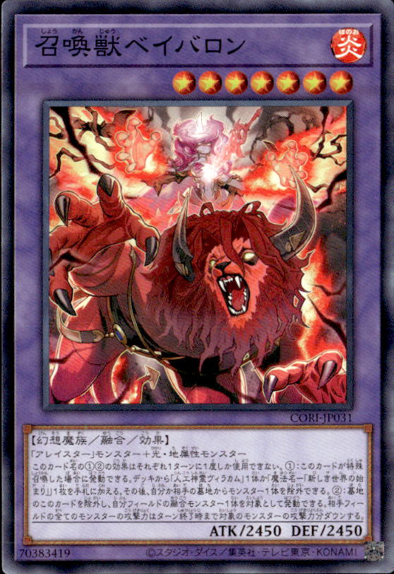 召喚獣ベイバロン_N_CORI-JP031