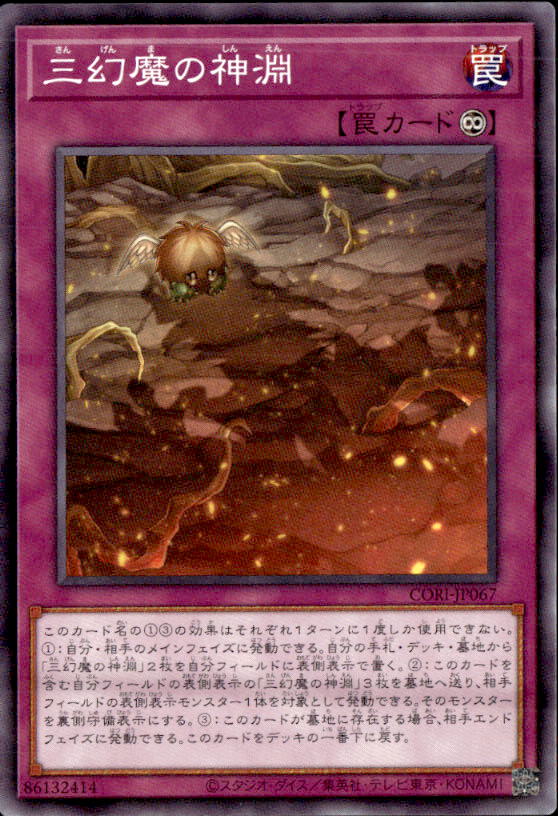 三幻魔の神淵_N_CORI-JP067