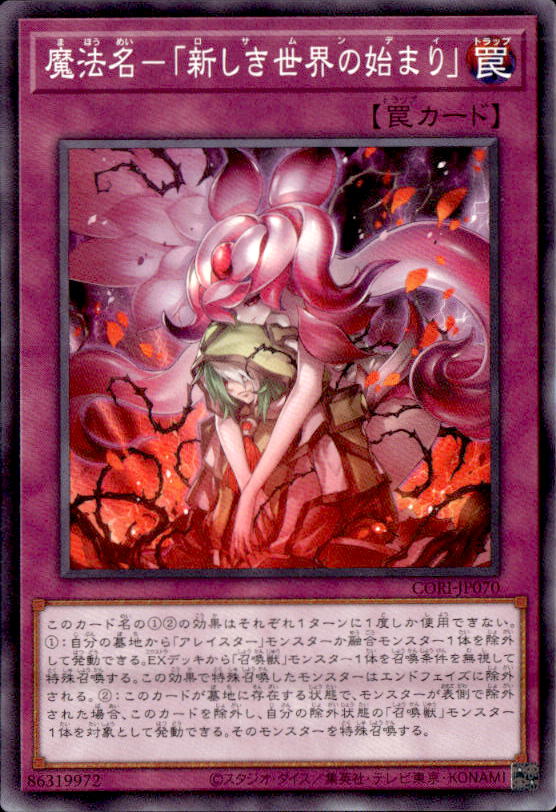 魔法名－「新しき世界の始まり」_N_CORI-JP070