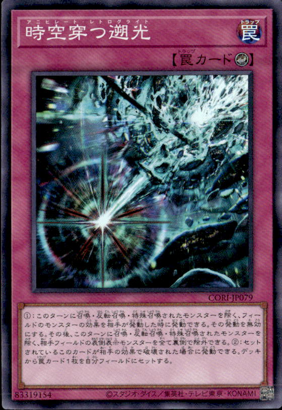 時空穿つ遡光_SR_CORI-JP079