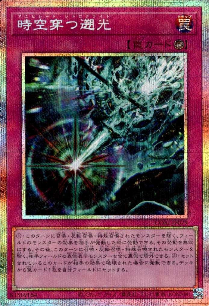時空穿つ遡光_PSE_CORI-JP079