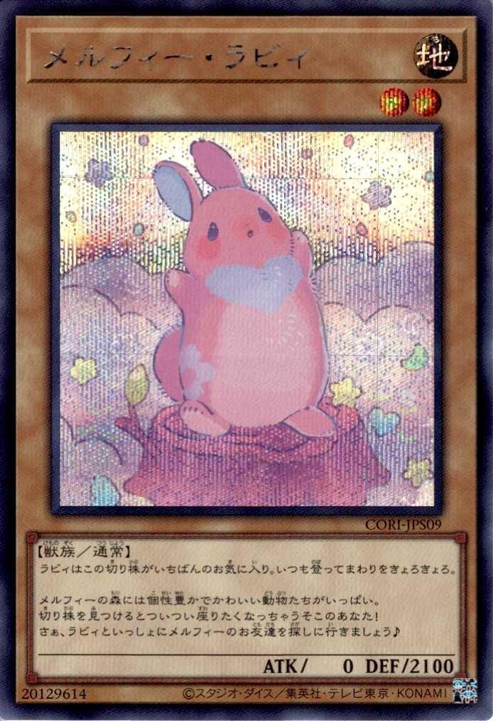 メルフィー・ラビィ_SE_CORI-JPS09