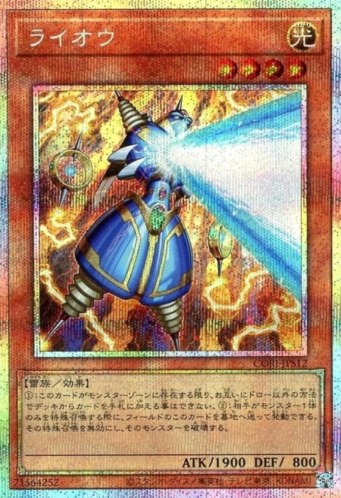 ライオウ_PSE_CORI-JPS12