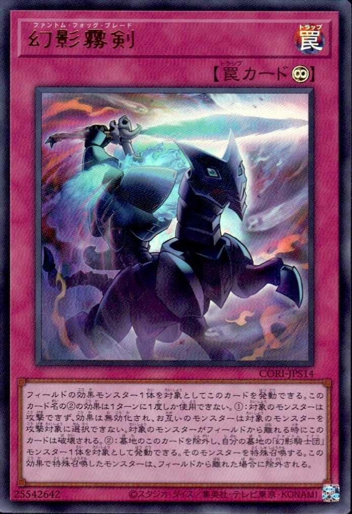 幻影霧剣_UR_CORI-JPS14