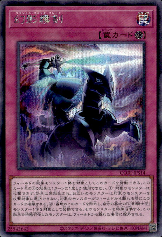 幻影霧剣_SE_CORI-JPS14
