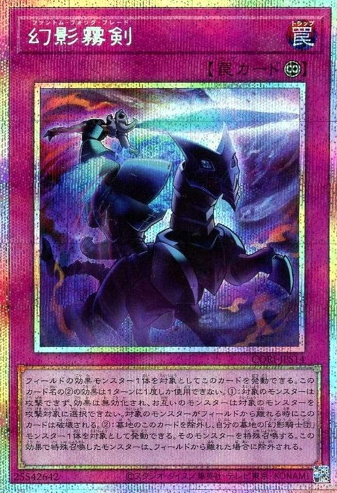 幻影霧剣_PSE_CORI-JPS14