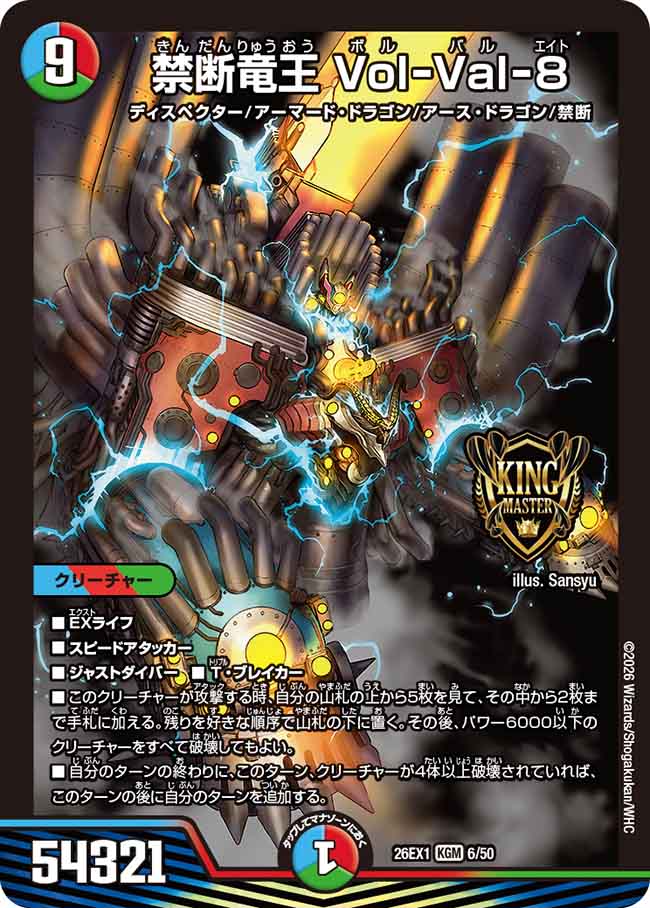 禁断竜王 Vol-Val-8_KGM_26EX1-6/50
