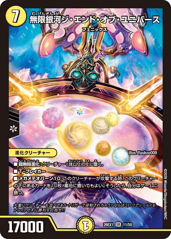 無限銀河ジ・エンド・オブ・ユニバース_SR_26EX1-11/50