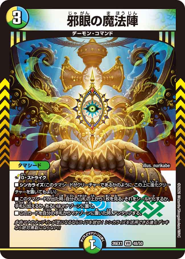 邪眼の魔法陣_VR_26EX1-48/50