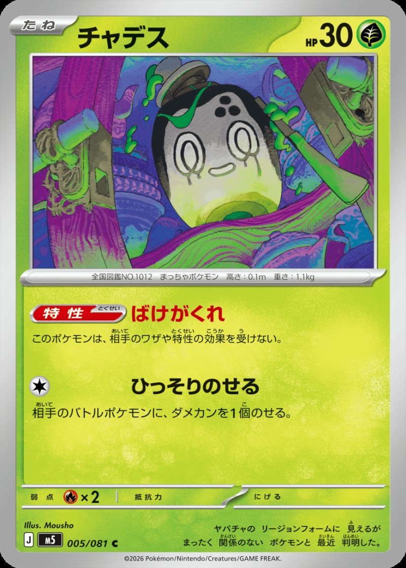 チャデス_C_005/081