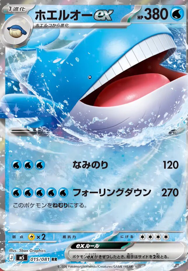 ホエルオーex_RR_015/081