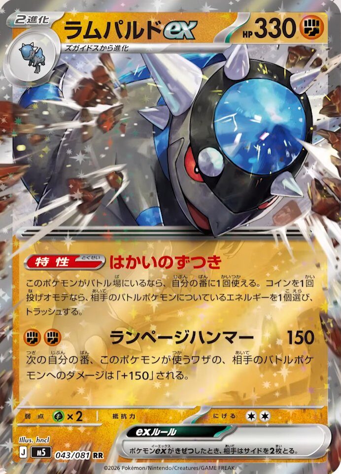 ラムパルドex_RR_043/081