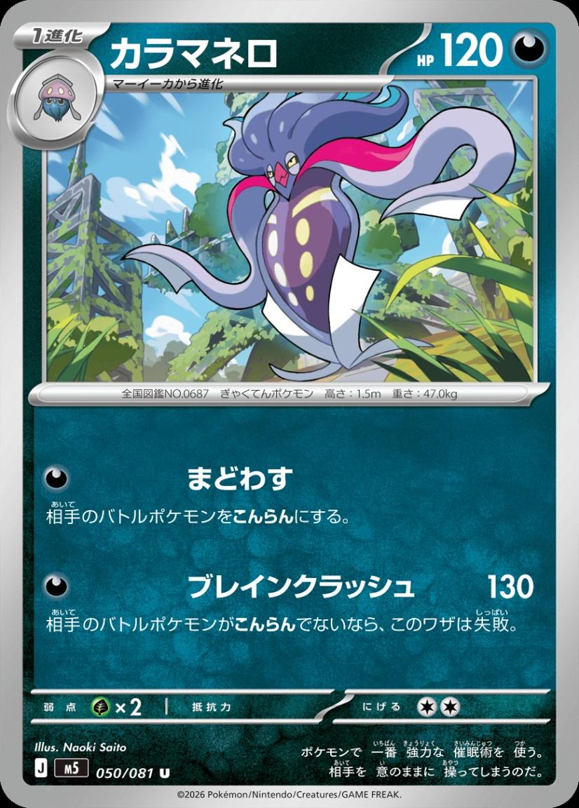カラマネロ_Ｕ_050/081