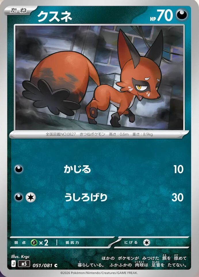 クスネ_C_051/081