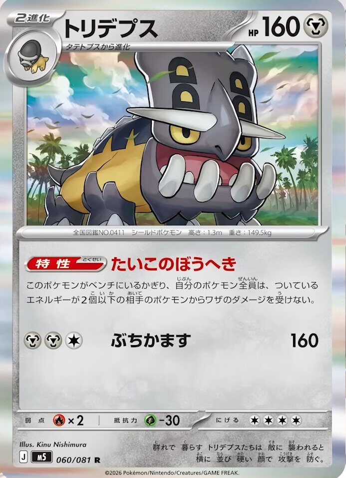 トリデプス_R_060/081
