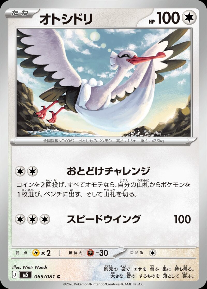 オトシドリ_C_069/081