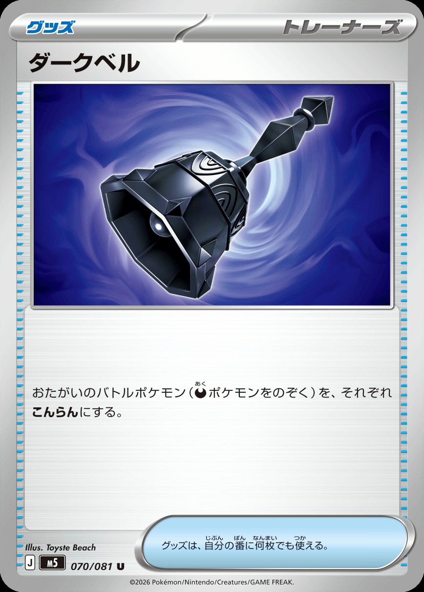 ダークベル_Ｕ_070/081