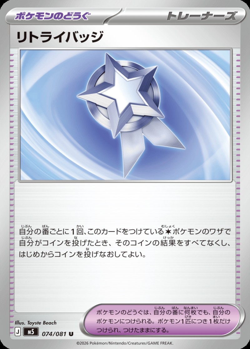リトライバッジ_Ｕ_074/081