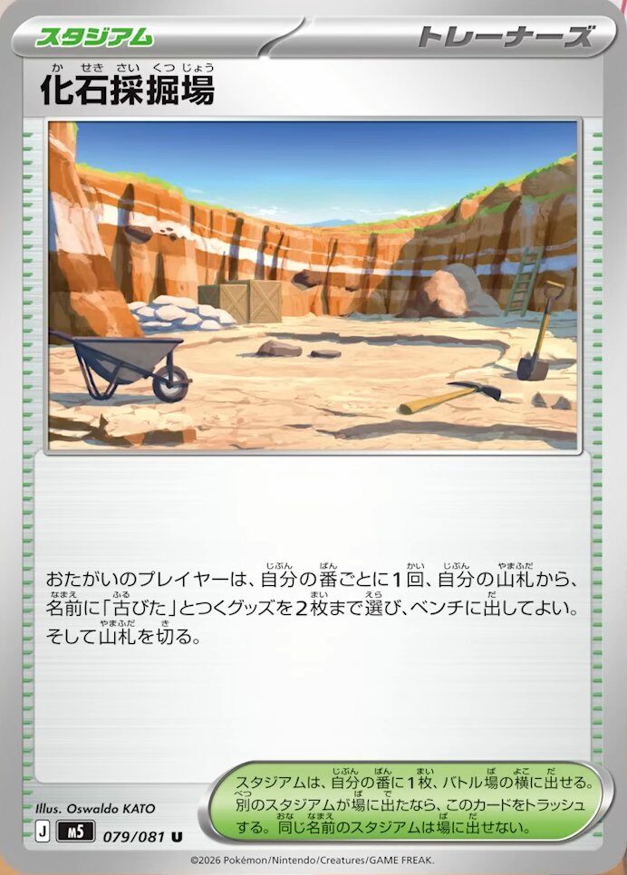 化石採掘場_Ｕ_079/081