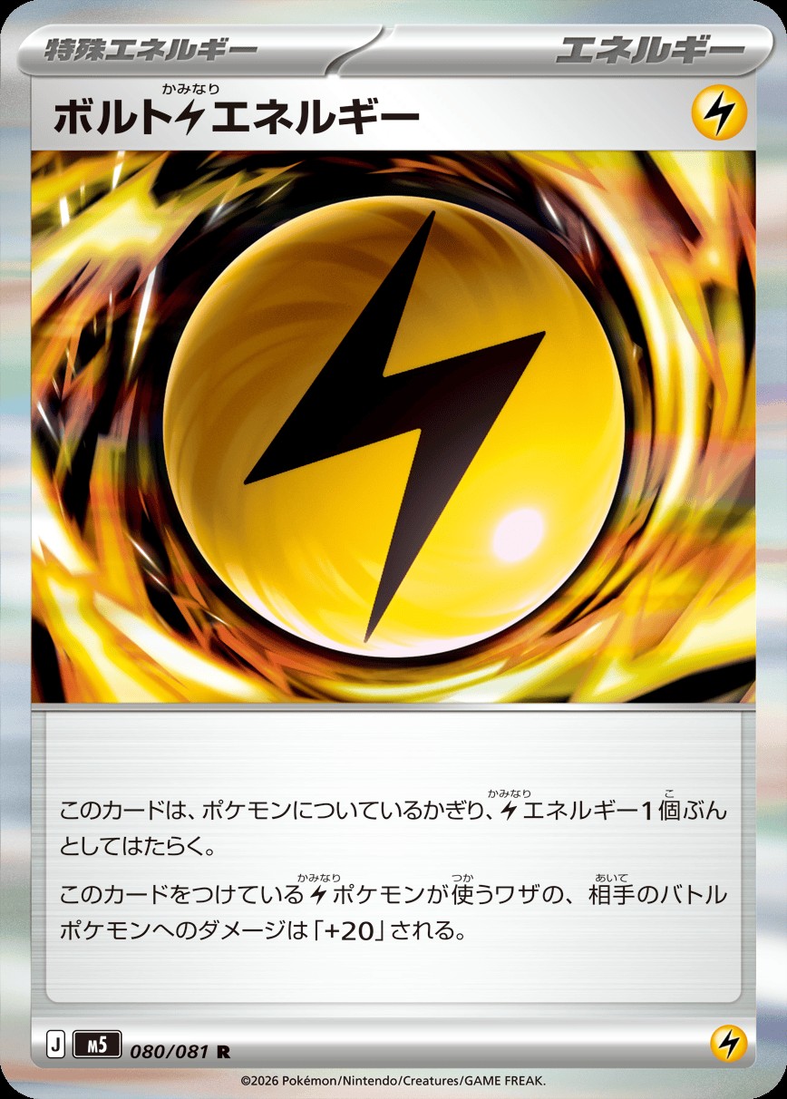 ポケモンカード】基本エネルギー・特殊エネルギー｜ポケカ通販「トレカ