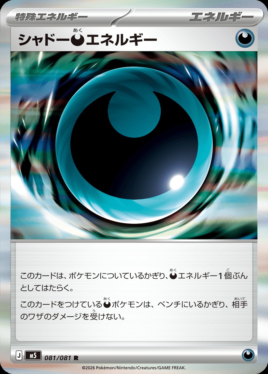 ポケモンカード】基本エネルギー・特殊エネルギー｜ポケカ通販「トレカ