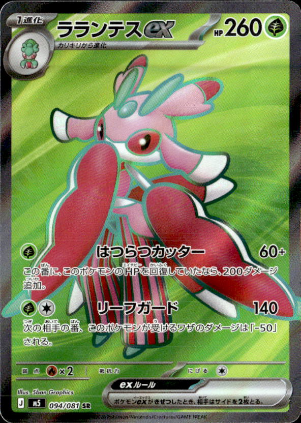 ラランデス_SR_094/081