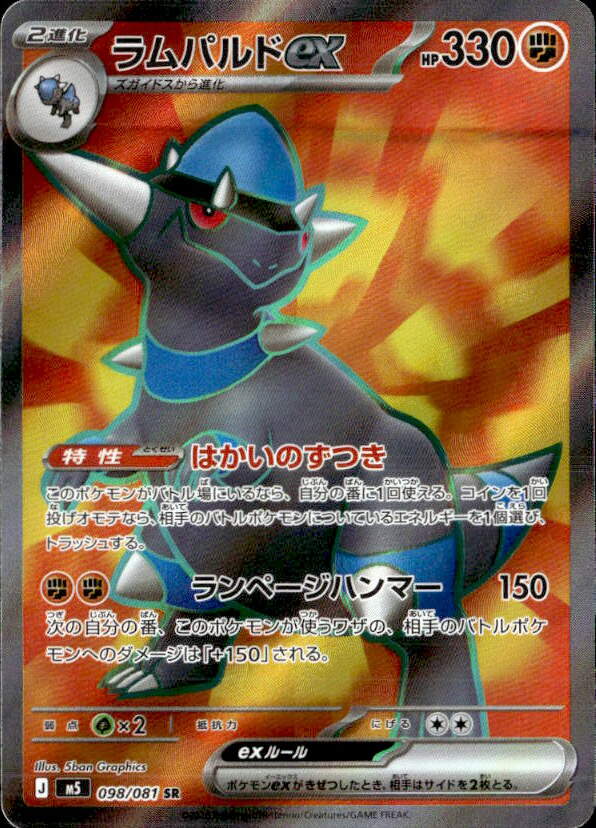 ラムパルド_SR_098/081