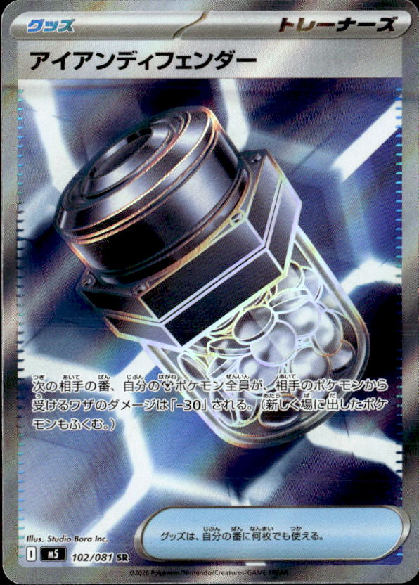 アイアンディフェンダー_SR_102/081